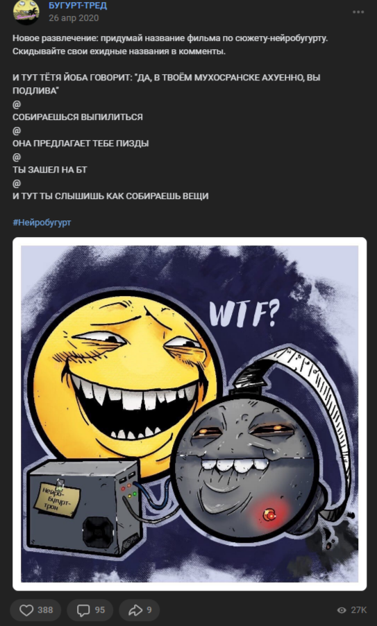 Один из последних примеров нейробугуртов