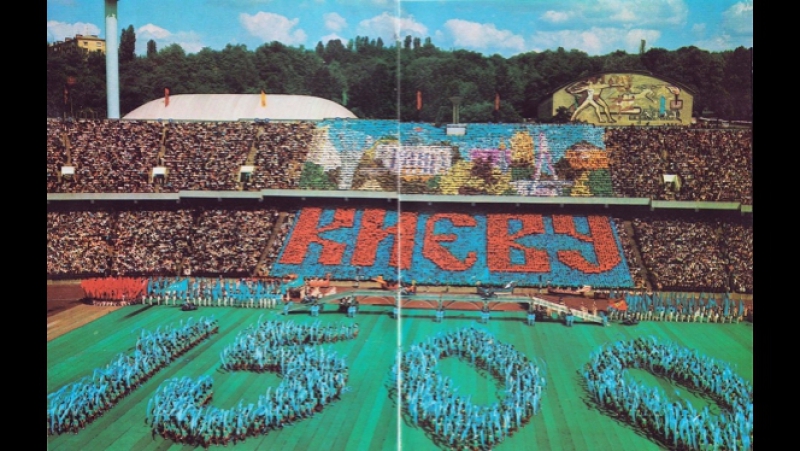 Торжества по случаю 1500-летия Киева. 1982 год
