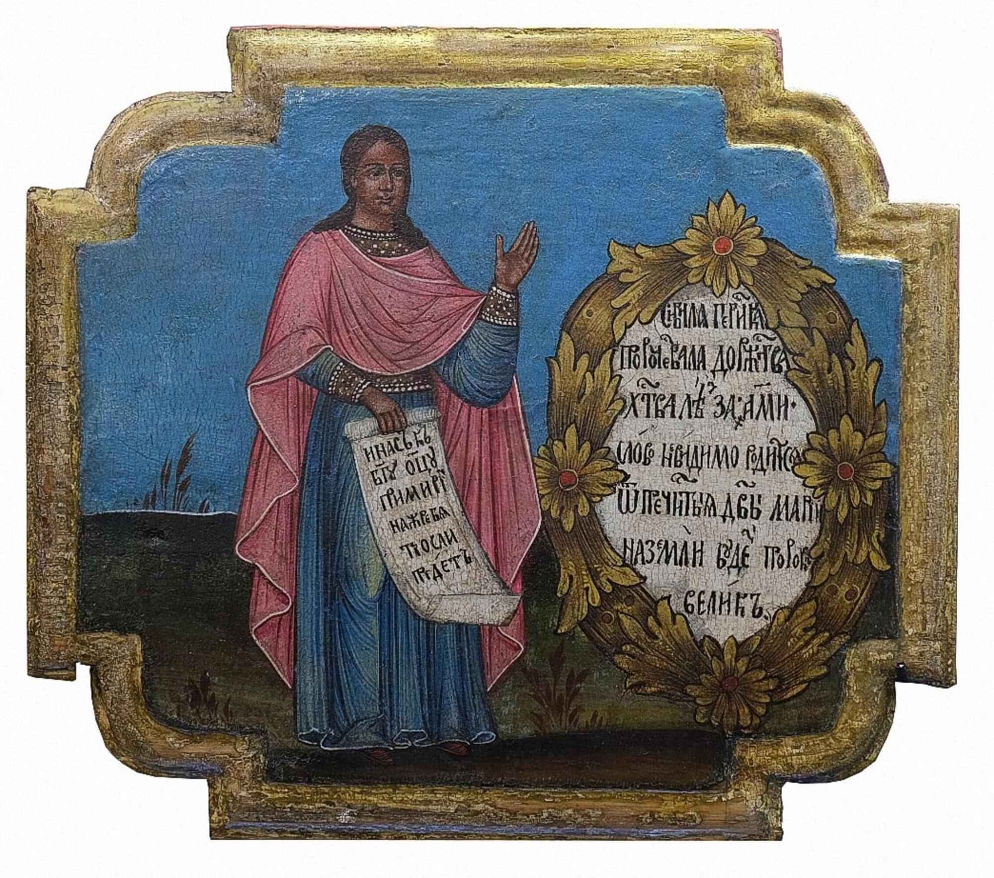 Икона с изображением сивиллы Персики. Изображение пророчицы происходит из несохранившейся Покровской церкви Лядинского погоста.