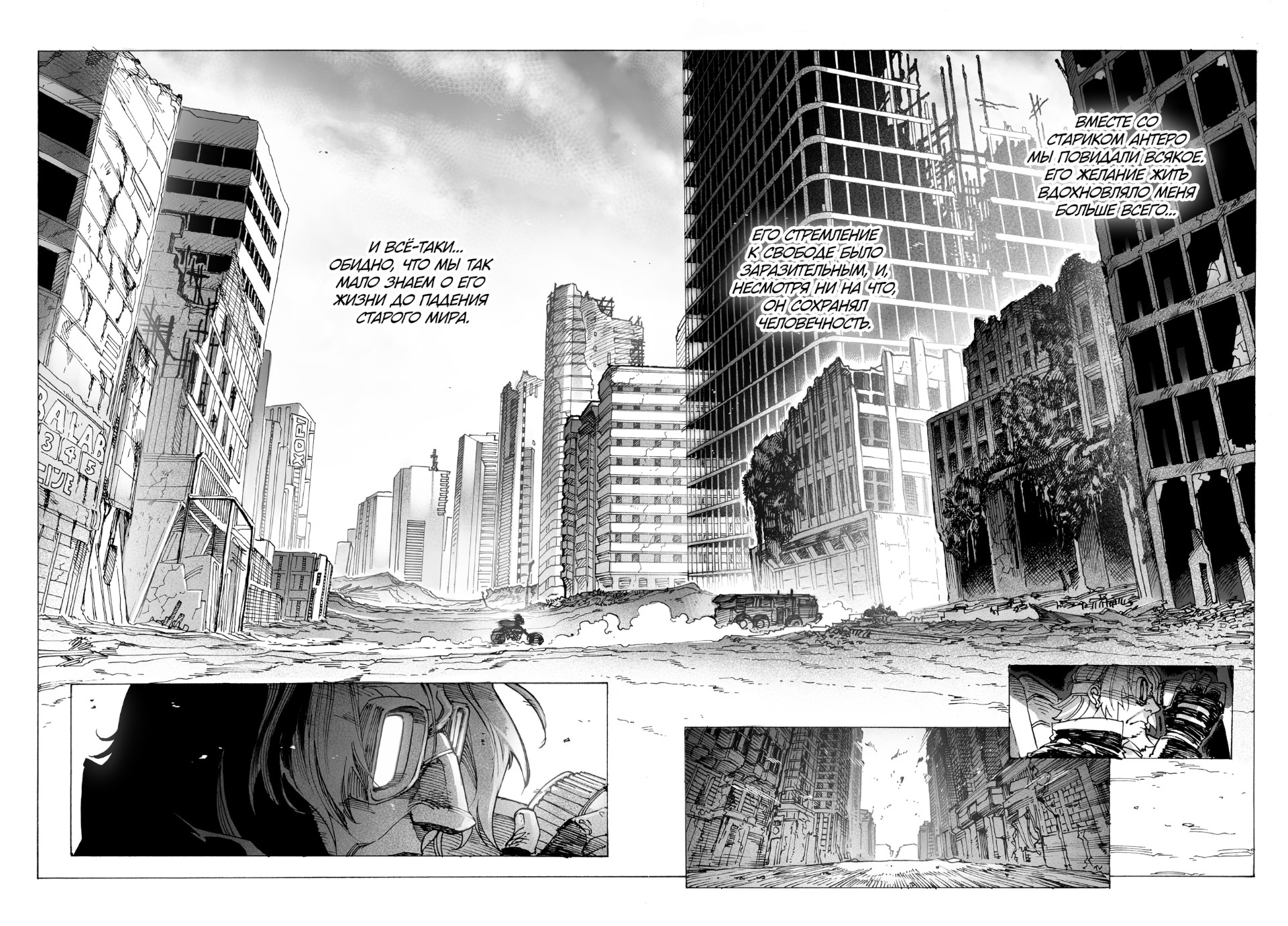 Руины старого мира