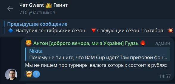 https://t.me/gwent_ru/1992322 | https://web.archive.org/web/20250918225542/https://t.me/gwent_ru/1992322