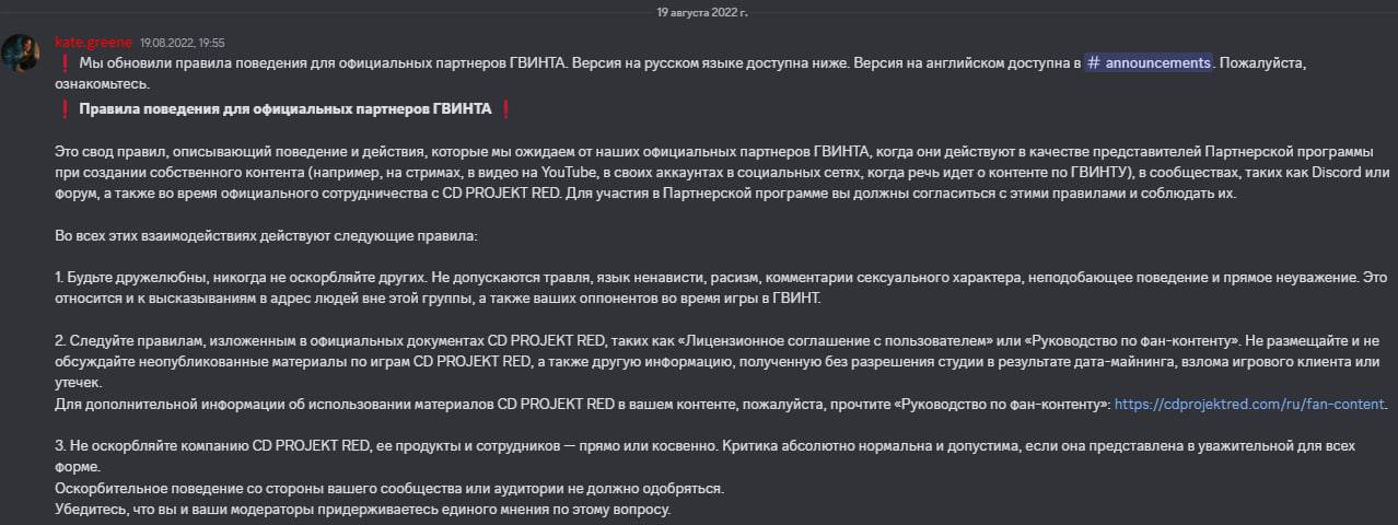 Скриншот из партнерского дискорд-сервера Гвинта