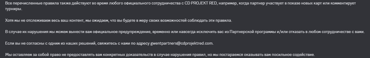 Скриншот из партнерского дискорд-сервера Гвинта