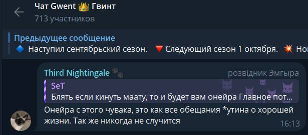 https://t.me/gwent_ru/1290051 | https://web.archive.org/web/20250917191113/https://t.me/gwent_ru/1290051