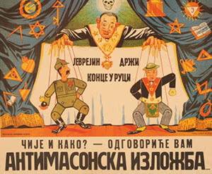 Антисемитский плакат, представленный на Большой антимасонской выставке в Белграде в 1941 году. Источник: Коллекция Мемориального музея Холокоста в США, дар семьи Кац.