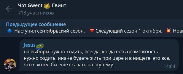 https://t.me/gwent_ru/1015806 | https://web.archive.org/web/20250917193223/https://t.me/gwent_ru/1015806