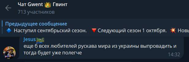 https://t.me/gwent_ru/1215414 | https://web.archive.org/web/20250917193135/https://t.me/gwent_ru/1215414