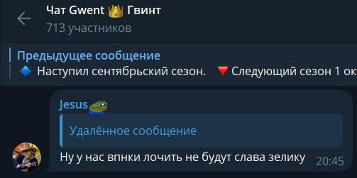 https://t.me/gwent_ru/1320979 | https://web.archive.org/web/20250917193246/https://t.me/gwent_ru/1320979