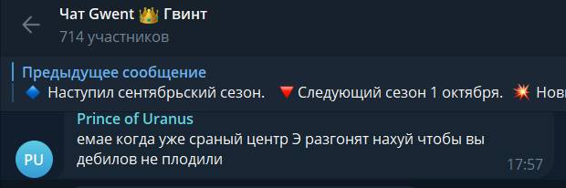 https://t.me/gwent_ru/1642858 | https://web.archive.org/web/20250917224601/https://t.me/gwent_ru/1642858