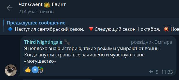 https://t.me/gwent_ru/1585349 | https://web.archive.org/web/20250917224956/https://t.me/gwent_ru/1585349