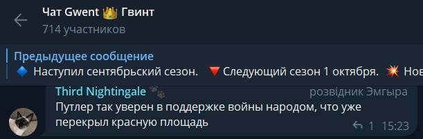 https://t.me/gwent_ru/1585832 | https://web.archive.org/web/20250917225328/https://t.me/gwent_ru/1585832