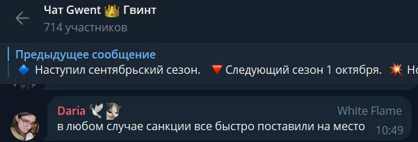 https://t.me/gwent_ru/1588950 | https://web.archive.org/web/20250917230131/https://t.me/gwent_ru/1588950