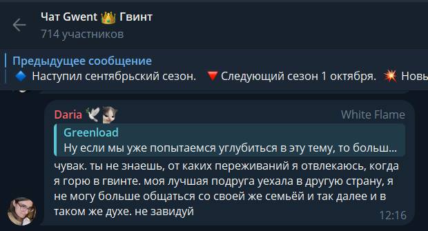 https://t.me/gwent_ru/1670992 | https://web.archive.org/web/20250917230909/https://t.me/gwent_ru/1670992