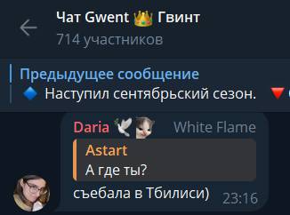 https://t.me/gwent_ru/1848899 | https://web.archive.org/web/20250917230922/https://t.me/gwent_ru/1848899