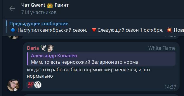 https://t.me/gwent_ru/1998571 | https://web.archive.org/web/20250917231619/https://t.me/gwent_ru/1998571